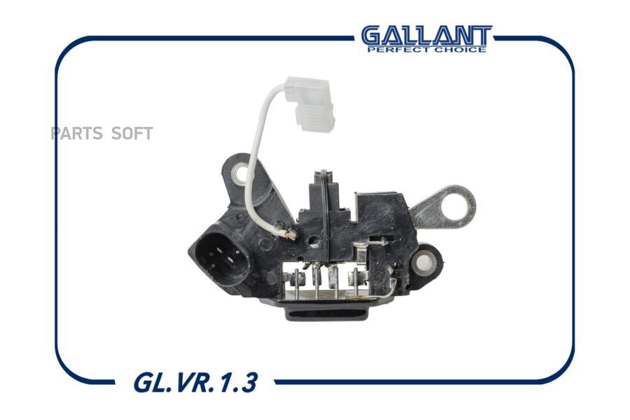 GALLANT GLVR13 Реле регулятор напряжения 1118,2170 849.3702 GL.VR.1.3 в сб с щеточ.узлом,