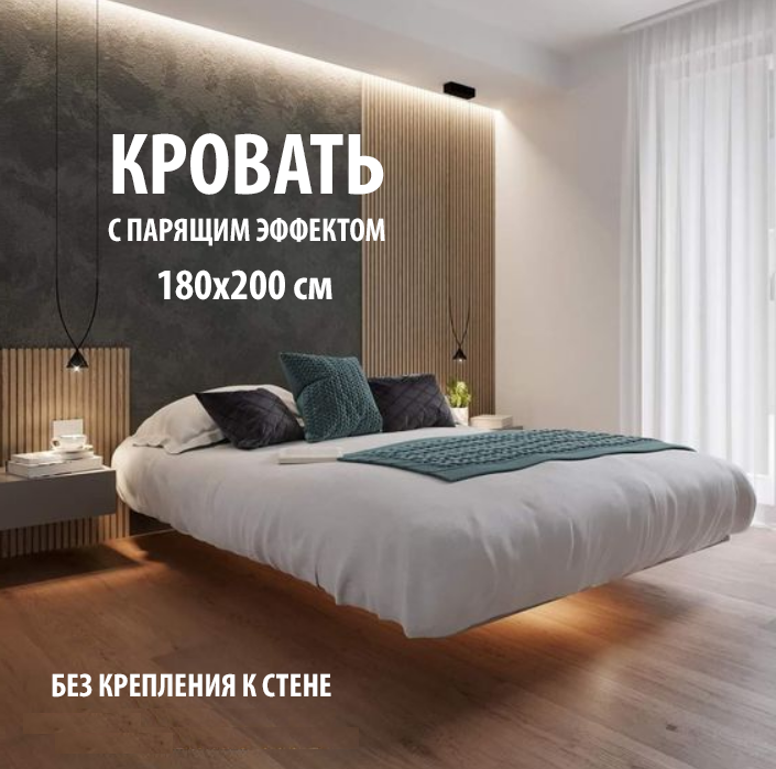 Парящая кровать 180х200, черная, без крепления