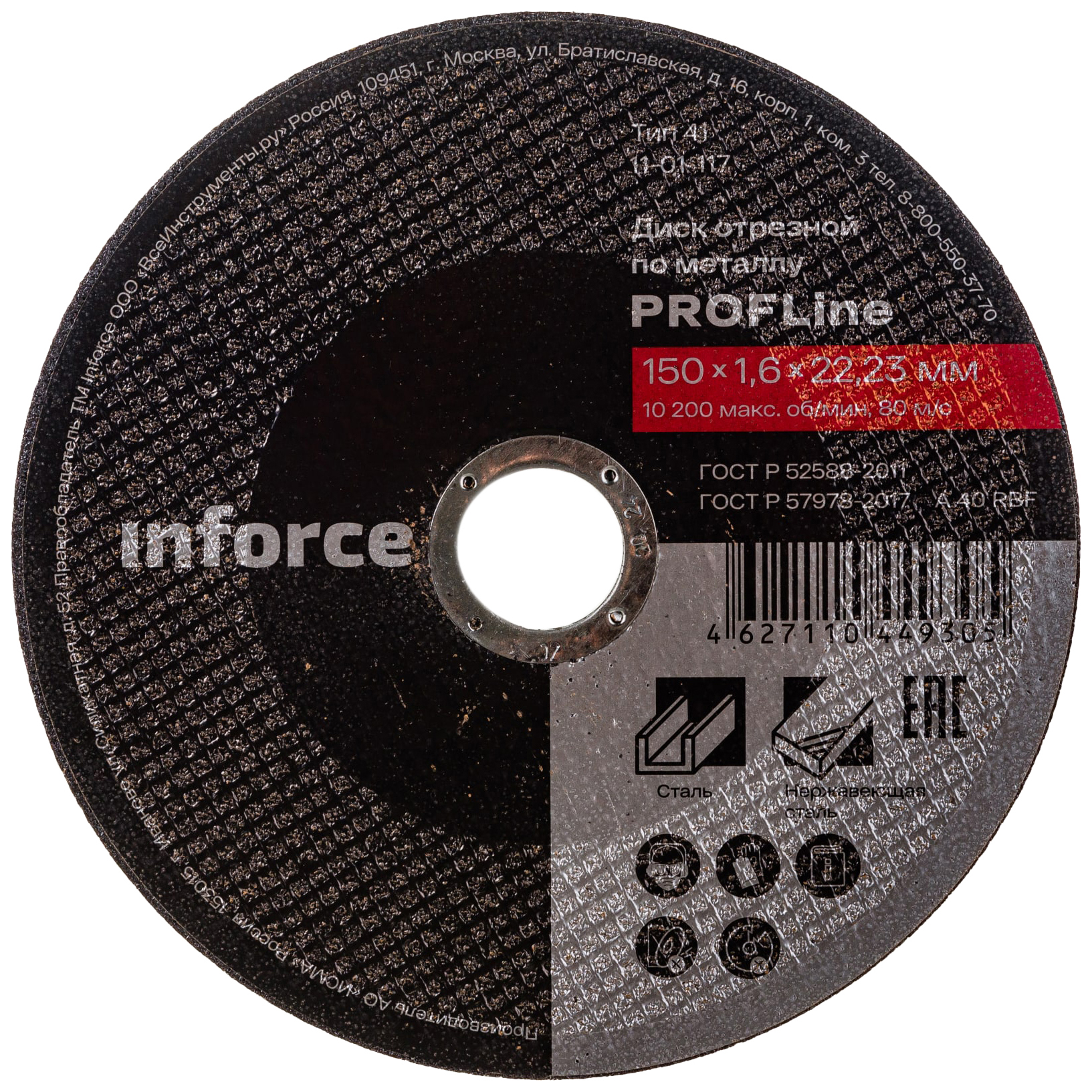 фото Inforce диск отрезной по металлу 150x22x1,6 мм 11-01-117
