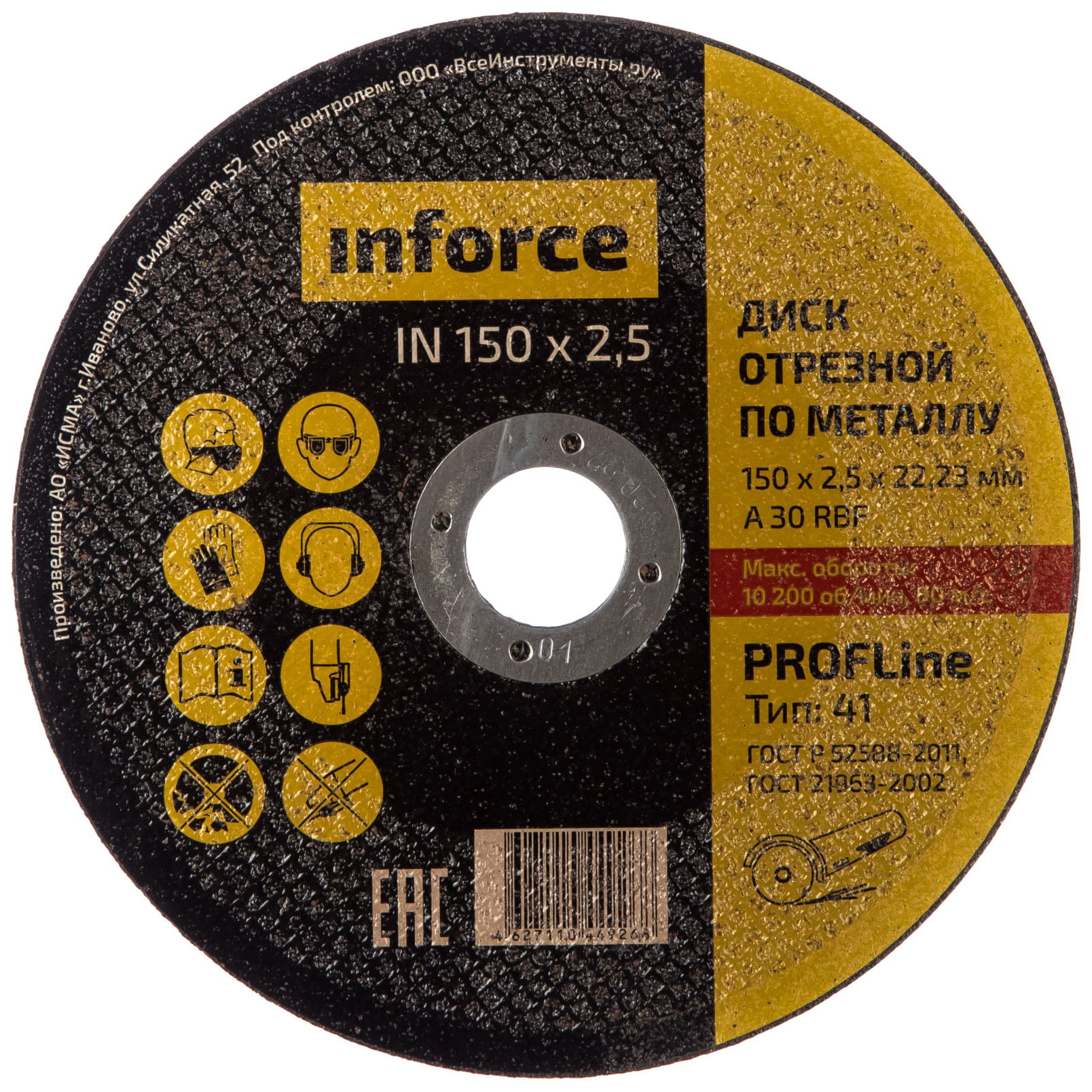 фото Inforce диск отрезной по металлу 150x22x2,5 мм 11-01-113