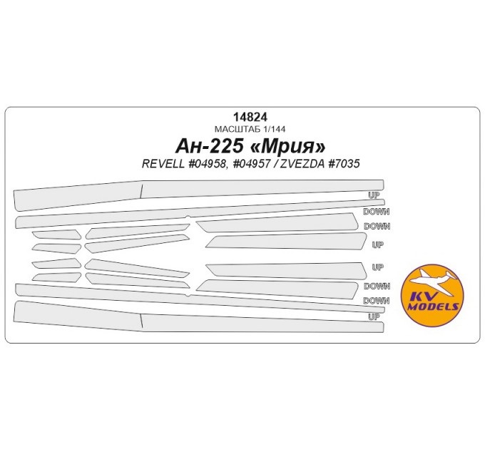 

14824KV Ан-225 Мрия REVELL 04958, 04957 / ZVEZDA 7035