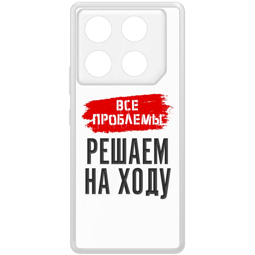 

Чехол-накладка Krutoff Clear Case Все проблемы решаем на ходу для INFINIX GT 20 Pro, Прозрачный