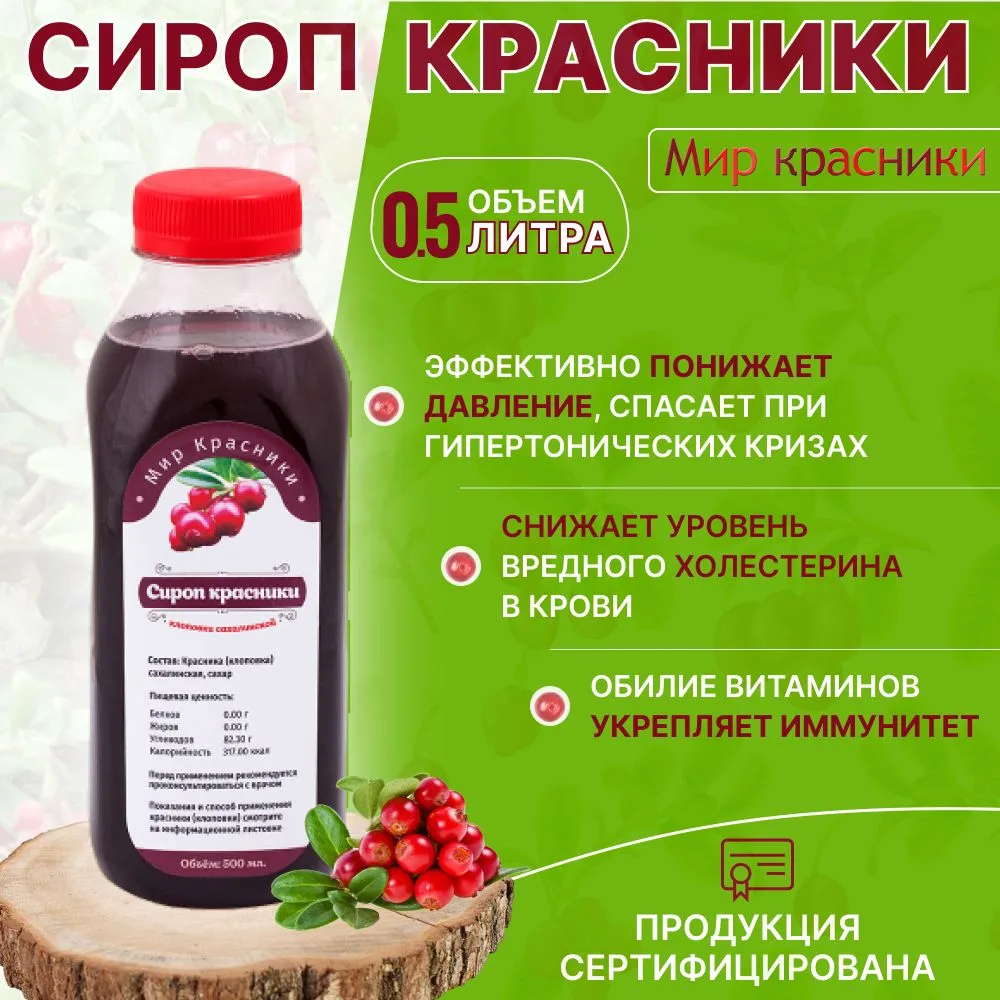 

Сироп красники Мир красники клоповки сахалинской, 0,5 л