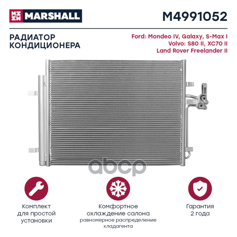 

Радиатор Кондиционера MARSHALL арт. M4991052