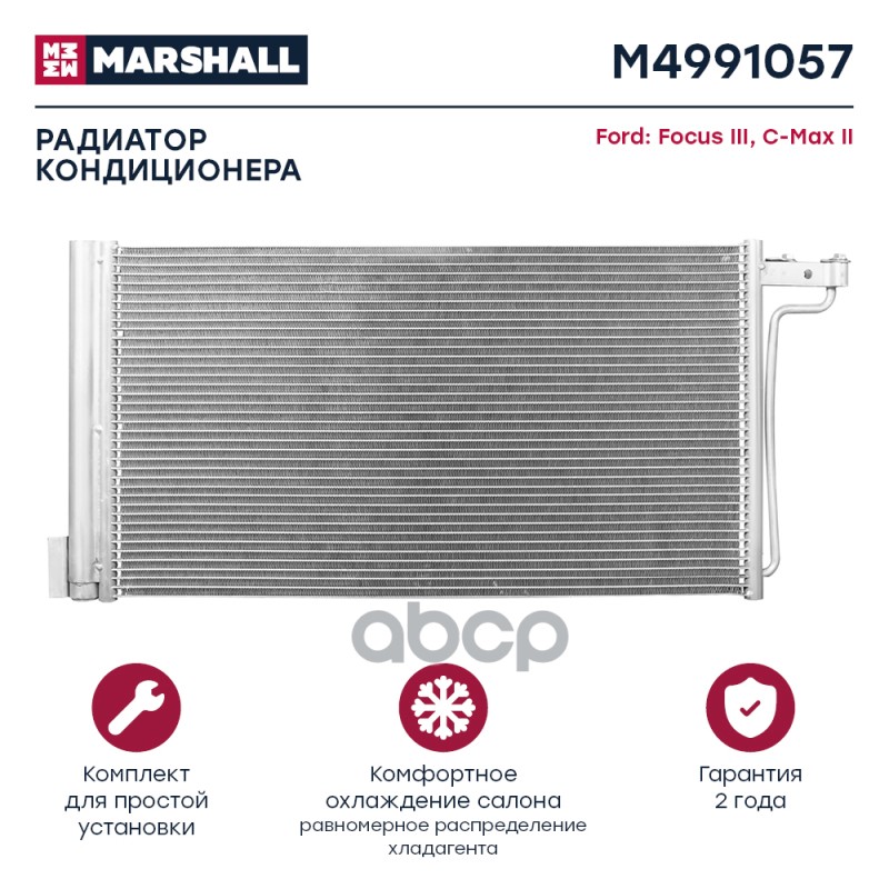 

Радиатор Кондиционера MARSHALL арт. M4991057
