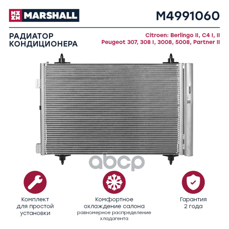 

Радиатор Кондиционера MARSHALL арт. M4991060