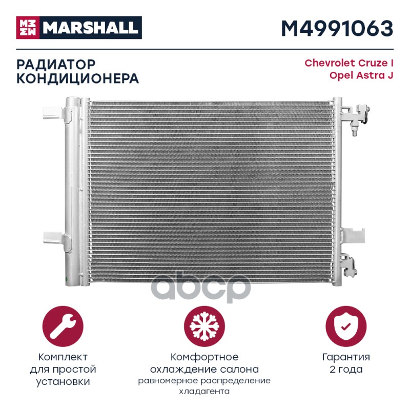 

Радиатор Кондиционера MARSHALL арт. M4991063