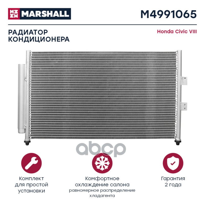 

Радиатор Кондиционера MARSHALL арт. M4991065