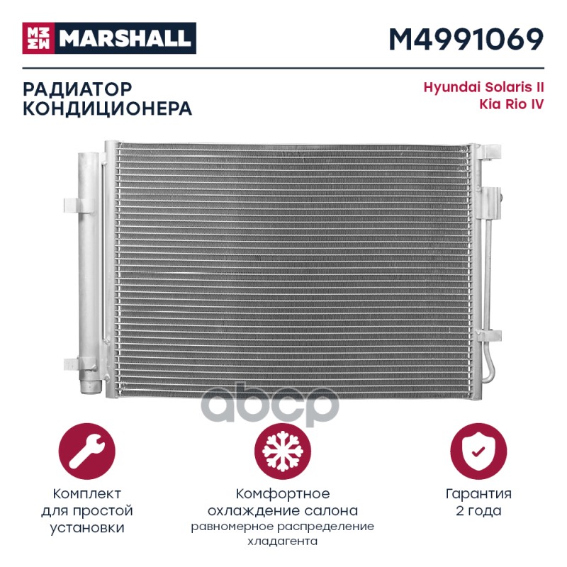 

Радиатор Кондиционера MARSHALL арт. M4991069