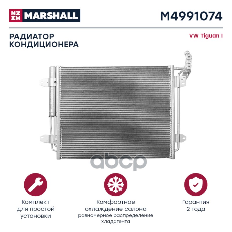

Радиатор Кондиционера MARSHALL арт. M4991074