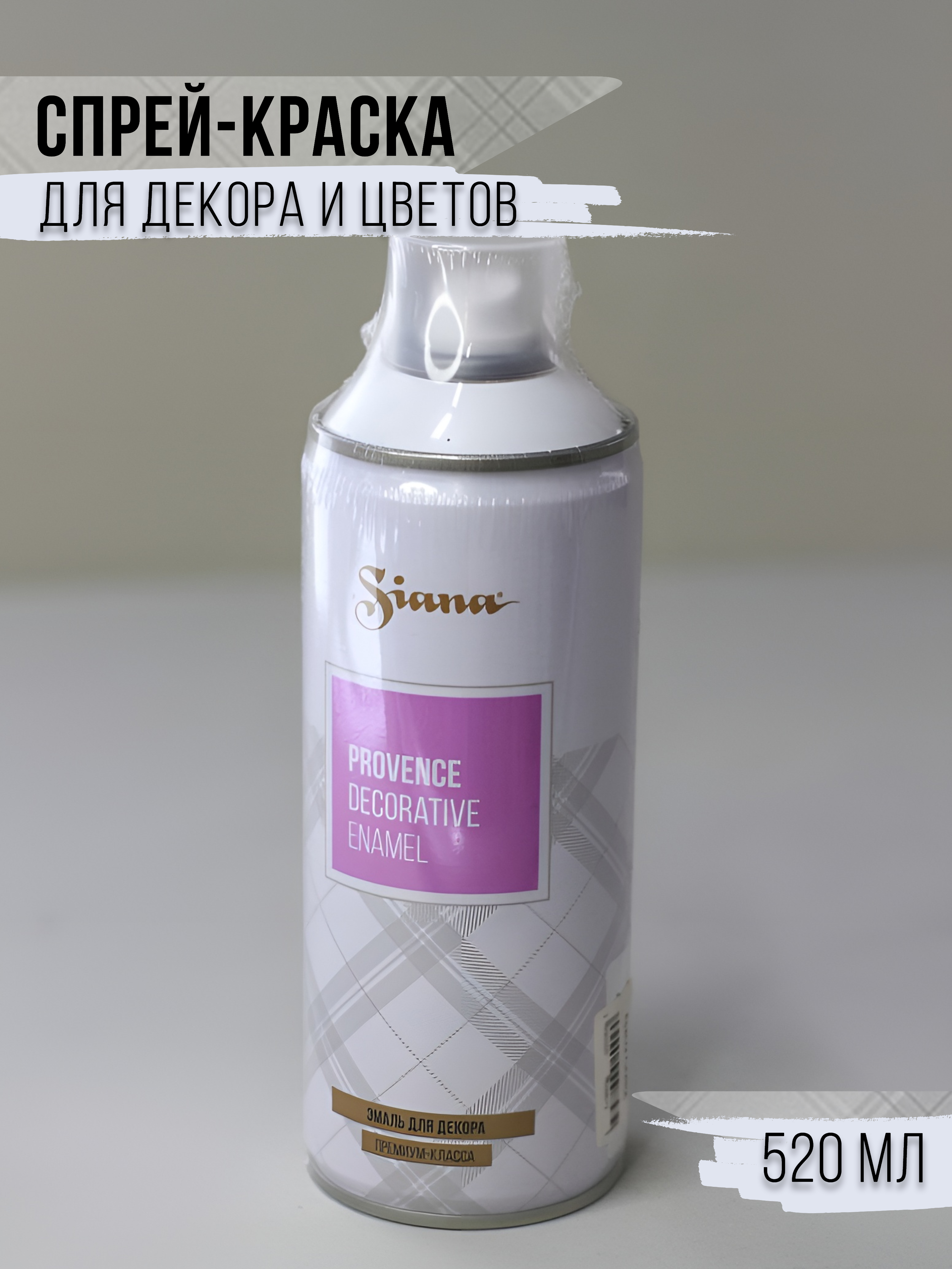 

Грунт-эмаль Siana первый снег, Белый, 5730881
