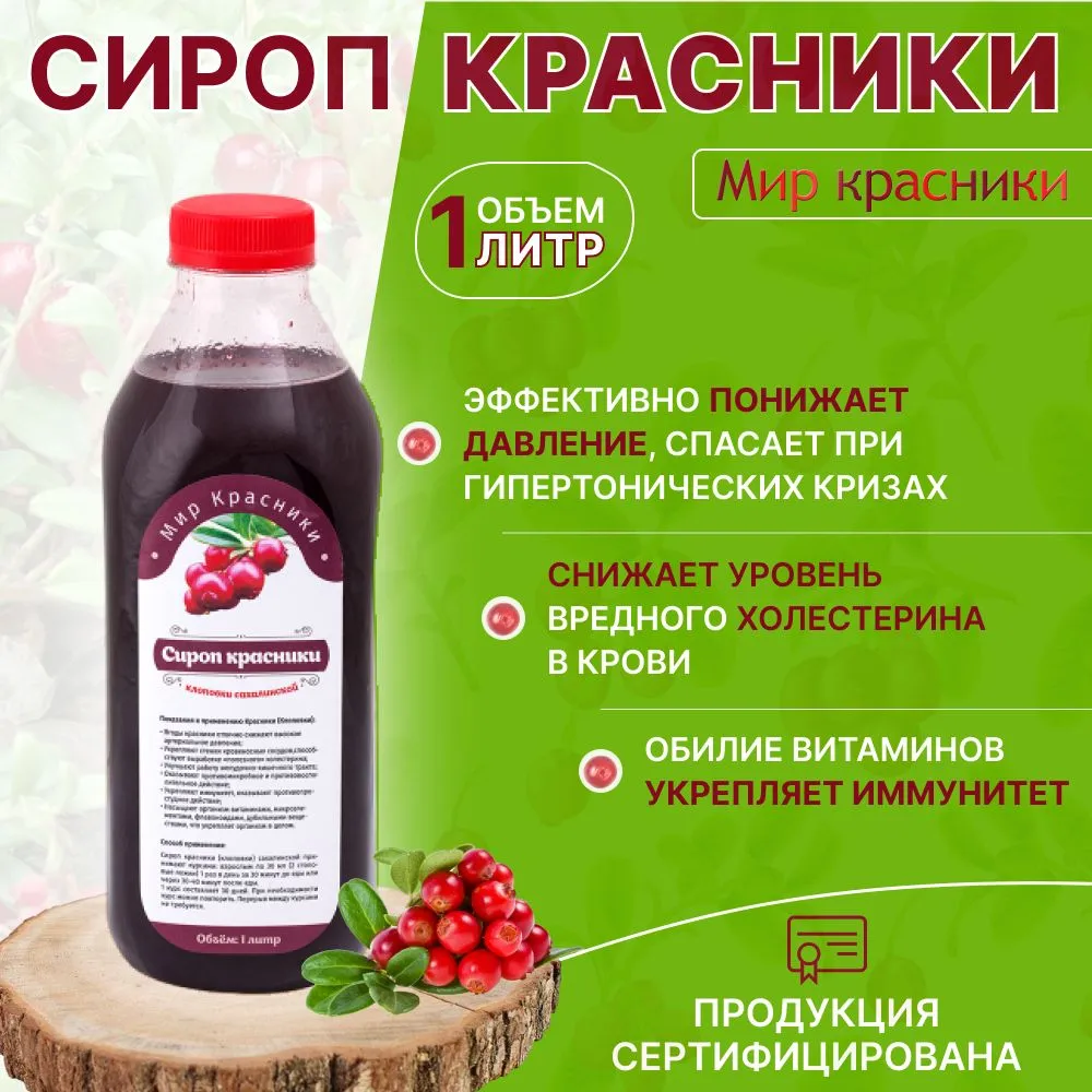 

Сироп красники Мир красники клоповки сахалинской, 1 л