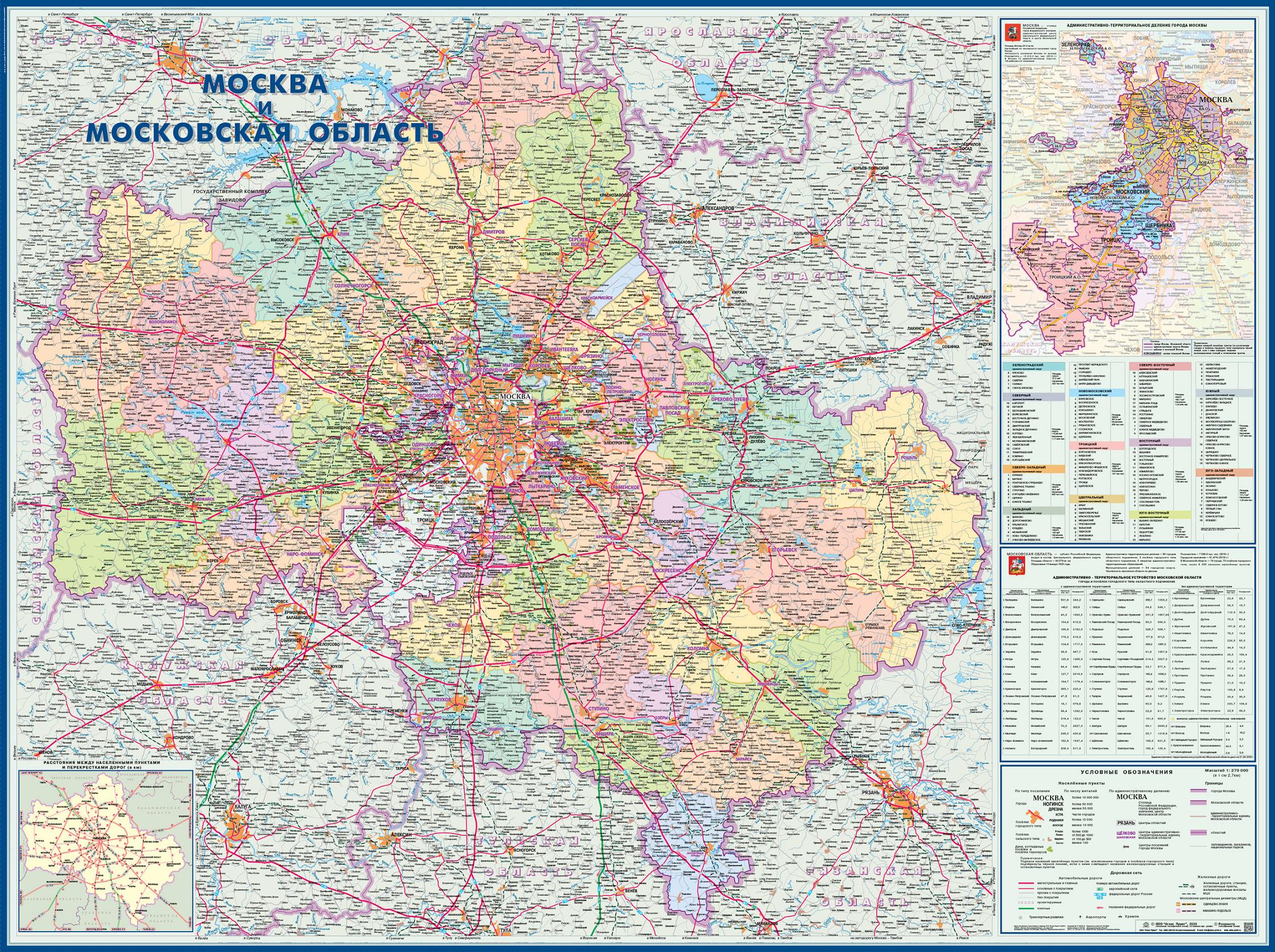 

Карта Атлас Принт Москва и Московская область, настенная