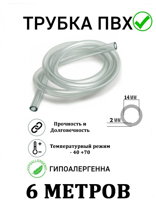 

Шланг пищевой Marce трубка ПВХ 6м 14мм, 6м14мм