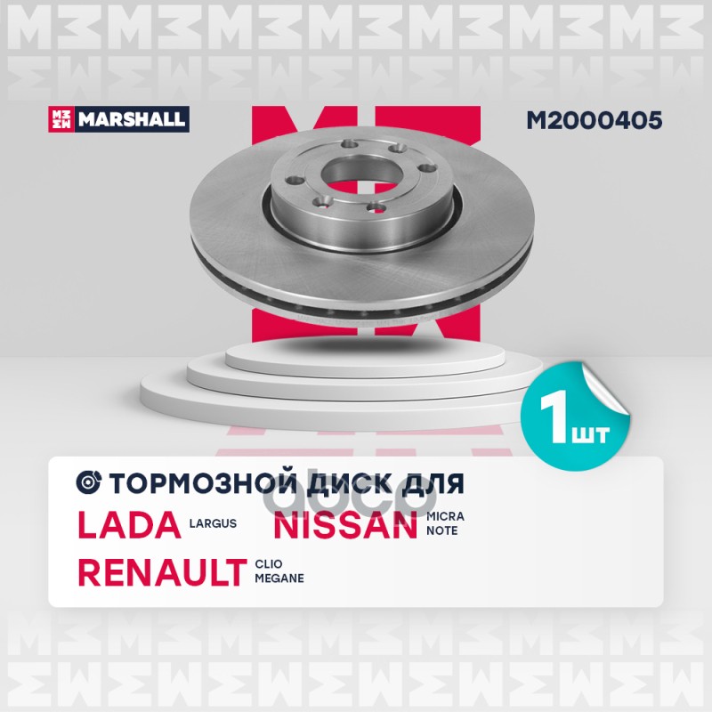 

Диск Тормозной MARSHALL арт. M2000405 2 шт.