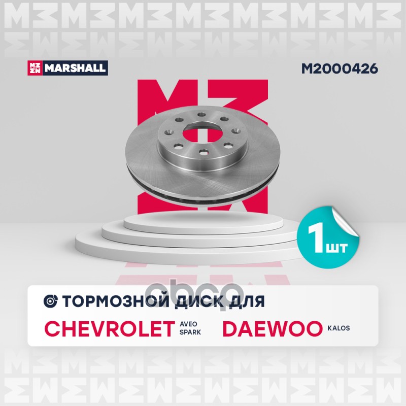 

Диск Тормозной MARSHALL арт. M2000426 2 шт.
