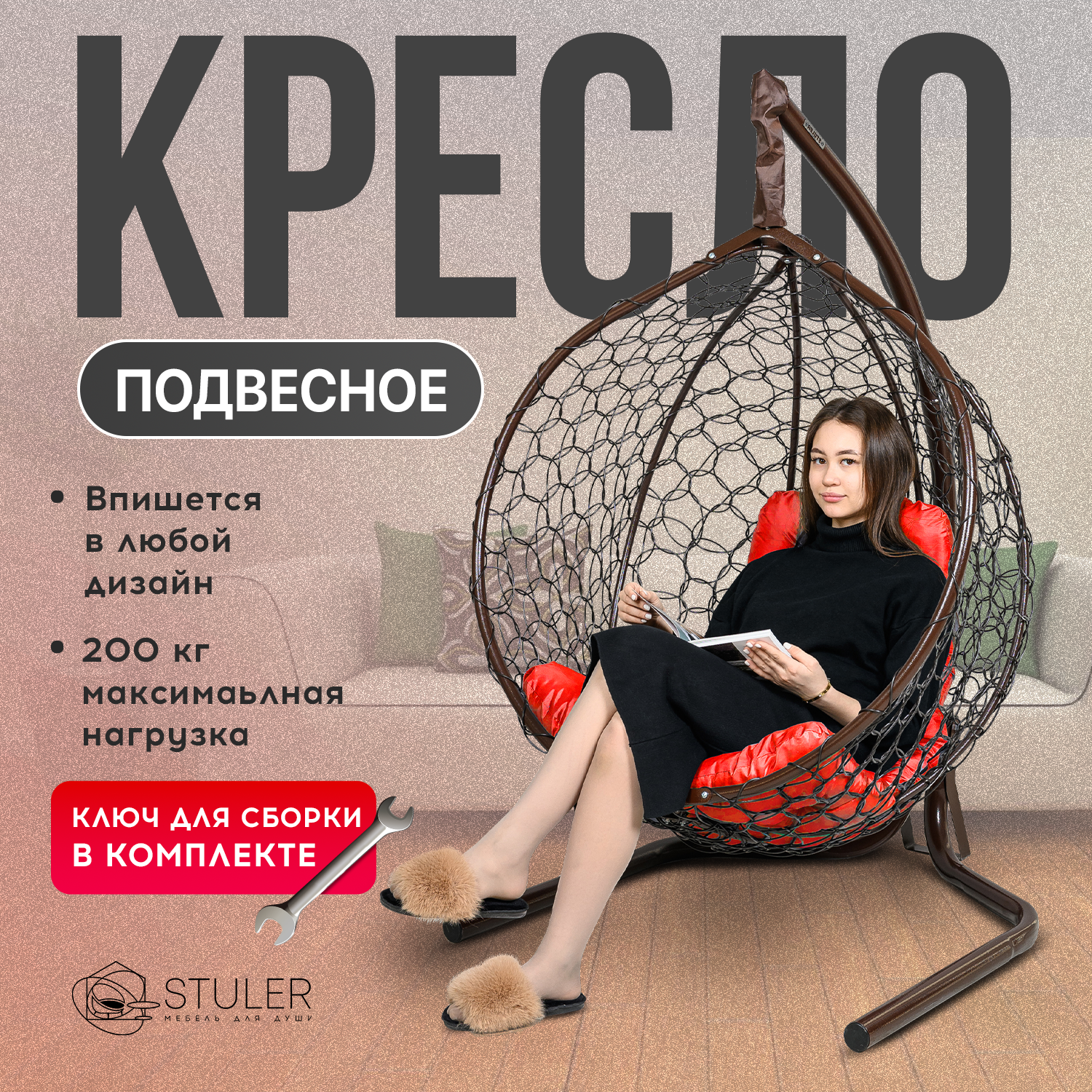 Подвесное кресло кокон STULER Венге +175+х105х63см Красная подушка 600018369626