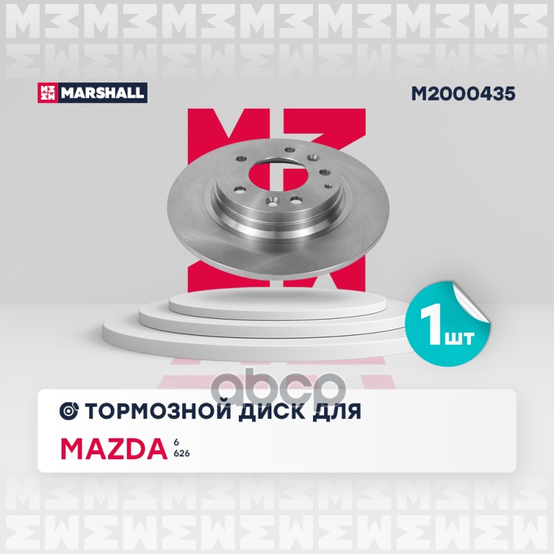 

Диск Тормозной MARSHALL арт. M2000435 2 шт.