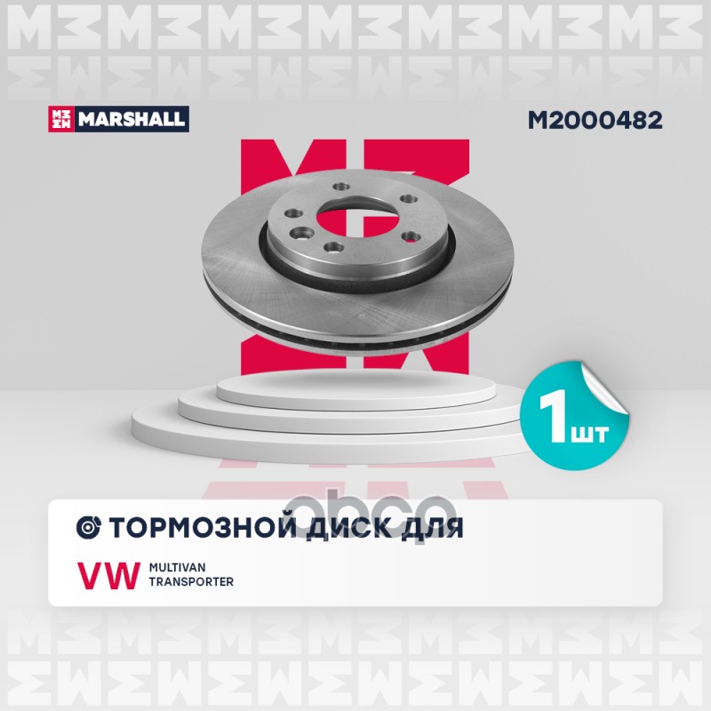 

Диск Тормозной MARSHALL арт. M2000482 2 шт.