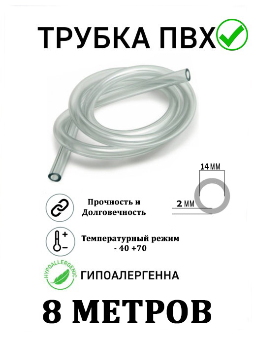 

Шланг пищевой Marce трубка ПВХ 8м 14мм, 8м14мм