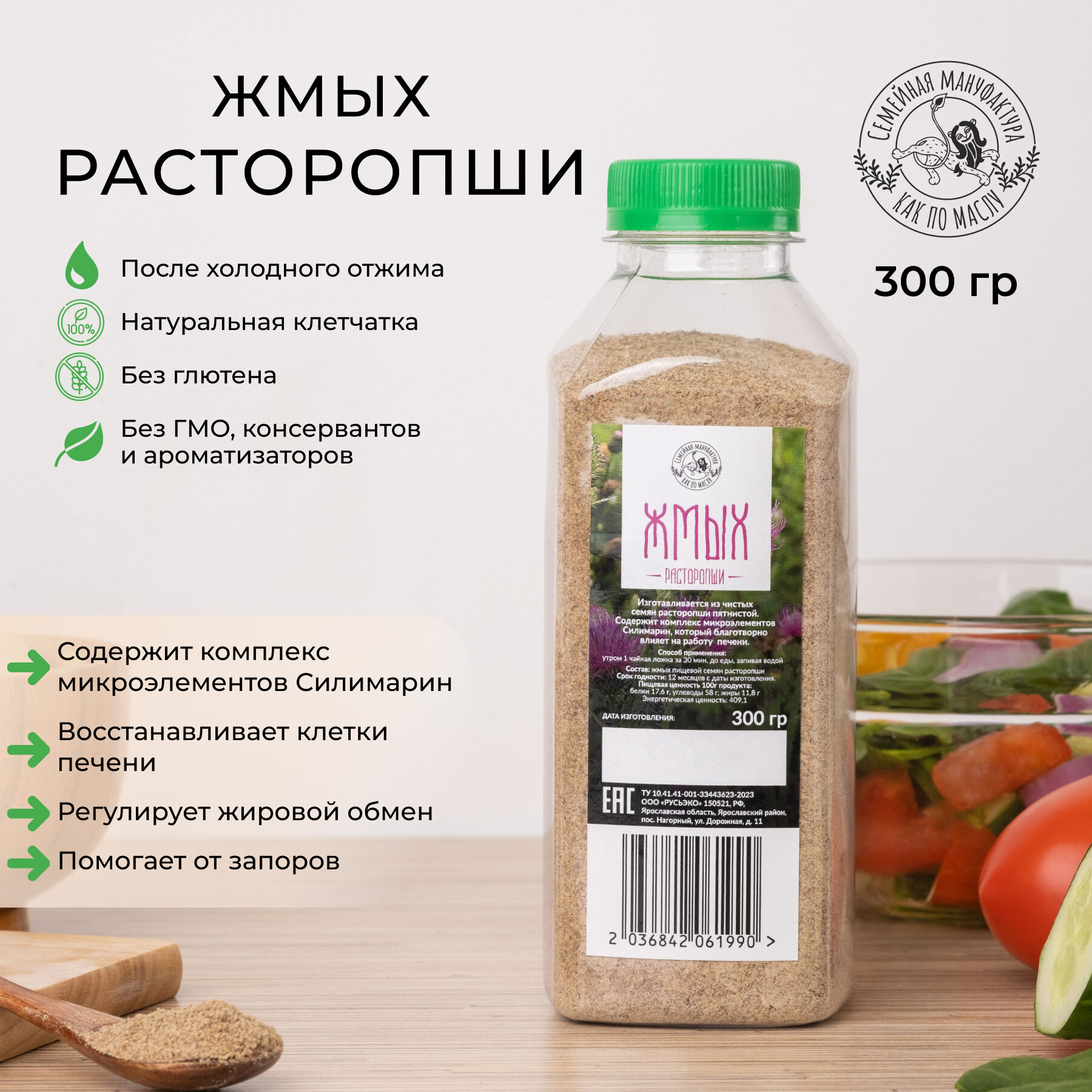 Жмых расторопши Как по маслу 300 г 220₽