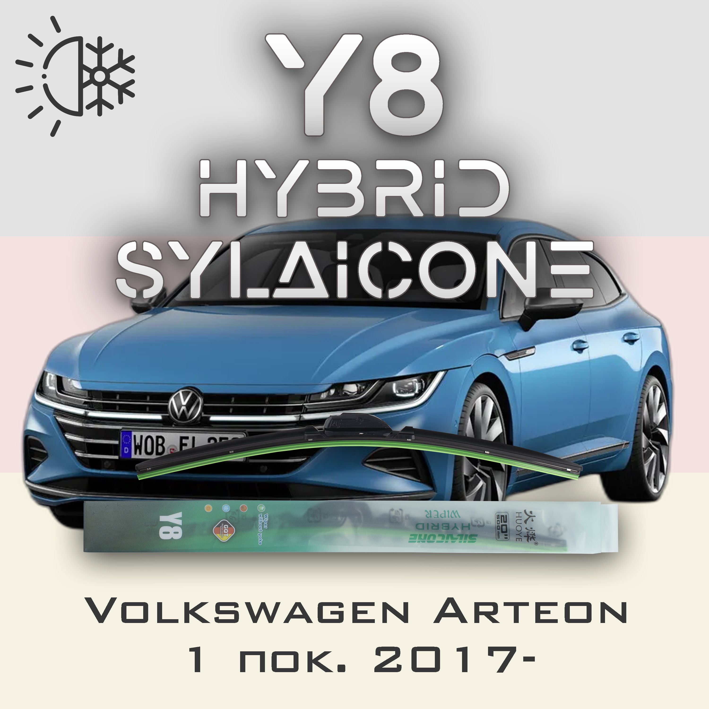 

Комплект щеток стеклоочистителя HUOYE Y8-Volkswagen Arteon 3H9\3H7 2017-, Y8