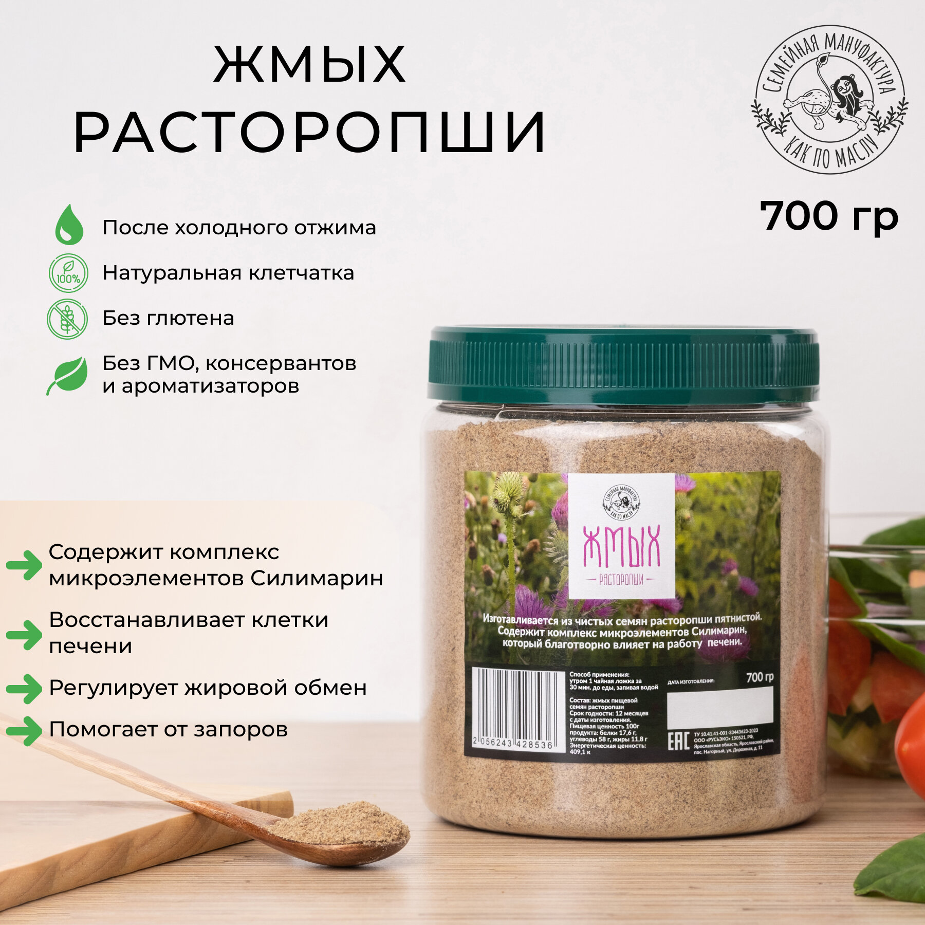 Жмых расторопши Как по маслу 800 г 490₽