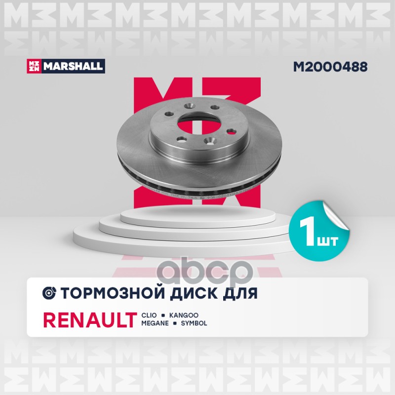 

Диск Тормозной MARSHALL арт. M2000488 2 шт.