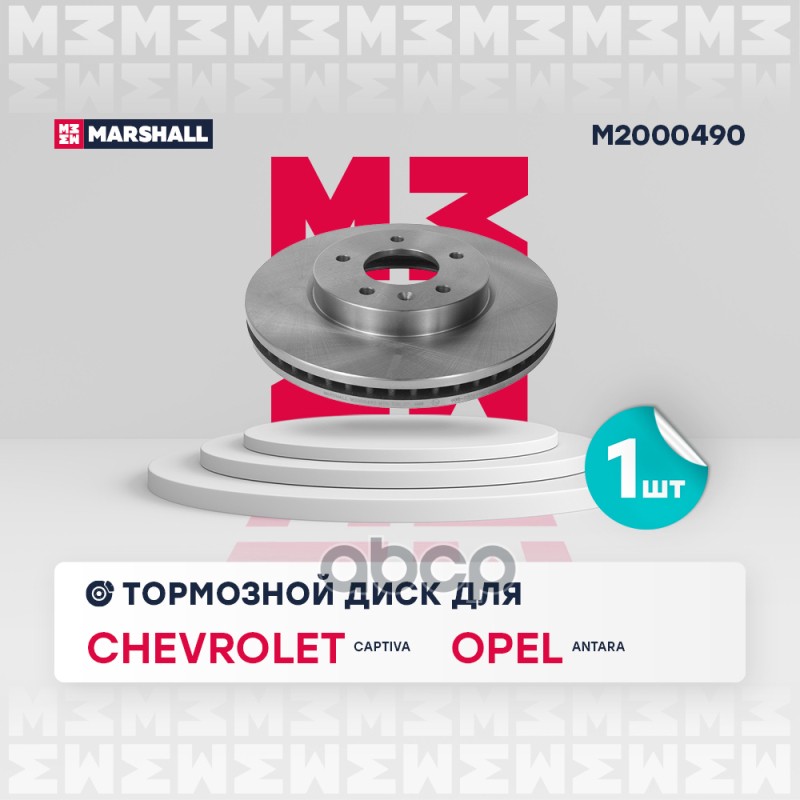 

Диск Тормозной MARSHALL арт. M2000490 2 шт.