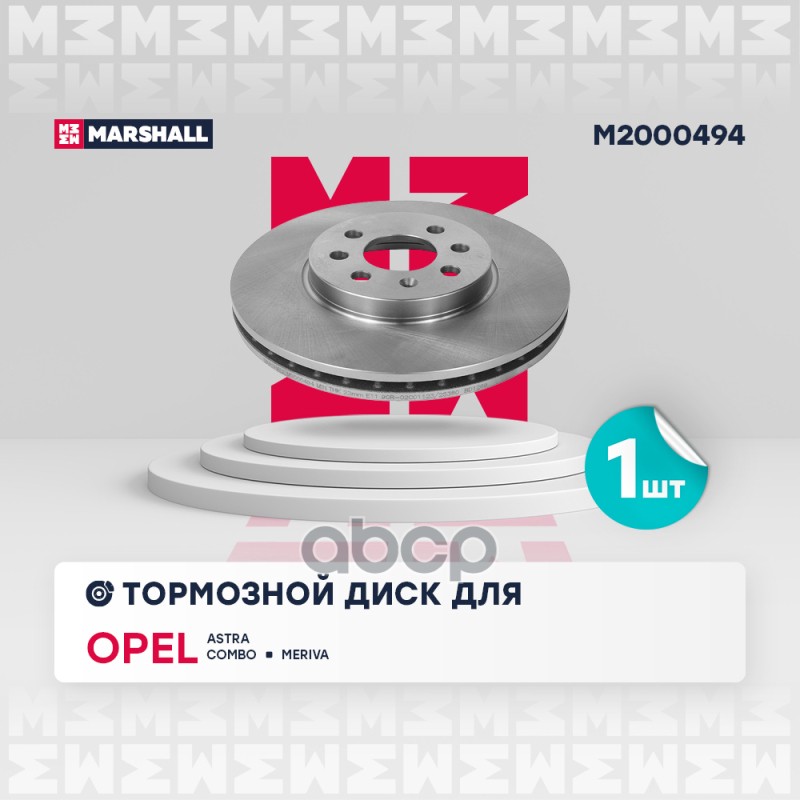 

Диск Тормозной MARSHALL арт. M2000494 2 шт.