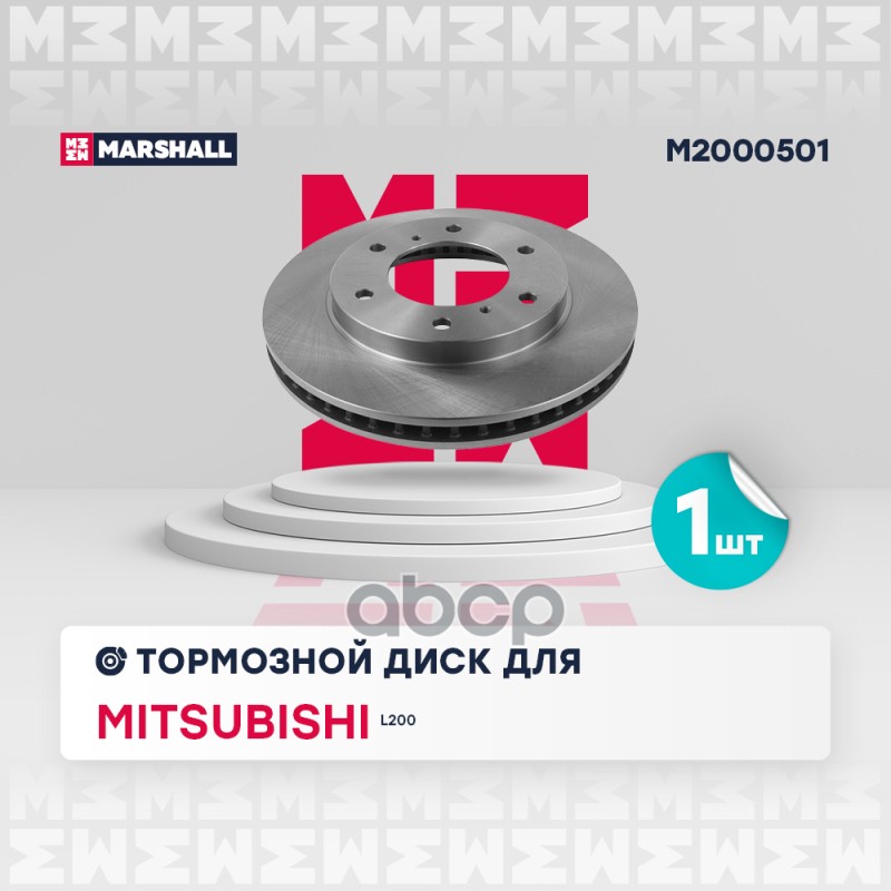 

Диск Тормозной MARSHALL арт. M2000501 2 шт.