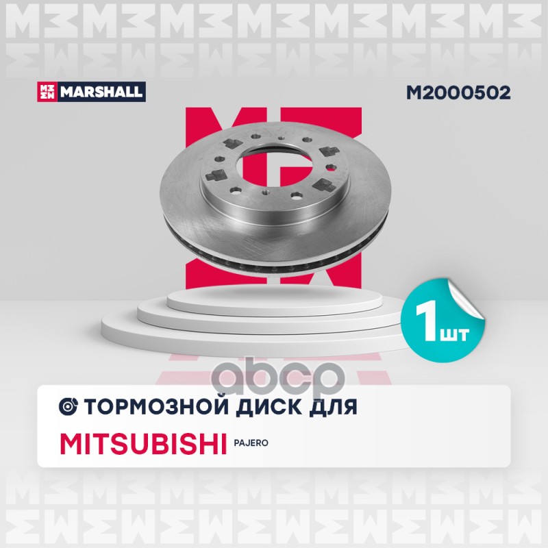 

Диск Тормозной MARSHALL арт. M2000502 2 шт.