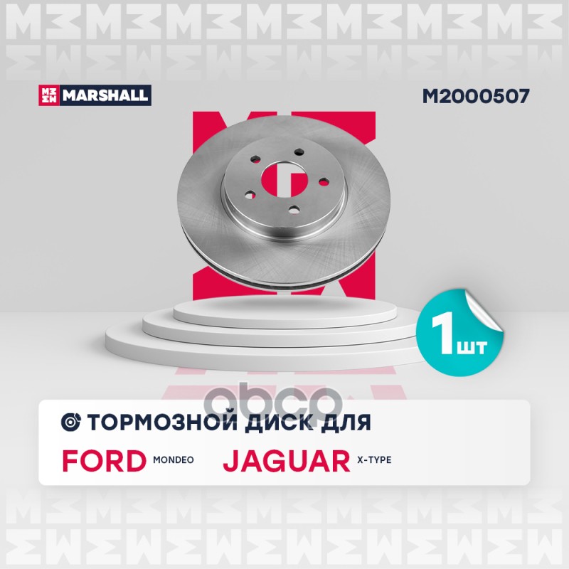 

Диск Тормозной MARSHALL арт. M2000507 2 шт.