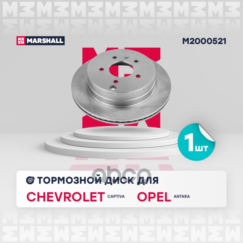 

Диск Тормозной MARSHALL арт. M2000521 2 шт.