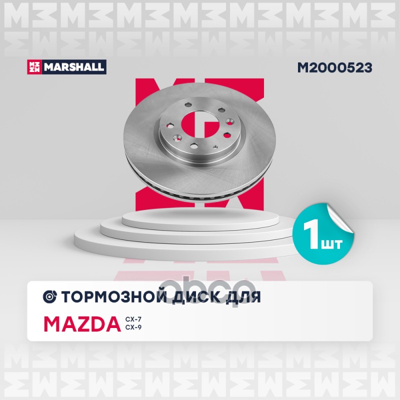 

Диск Тормозной MARSHALL арт. M2000523 2 шт.