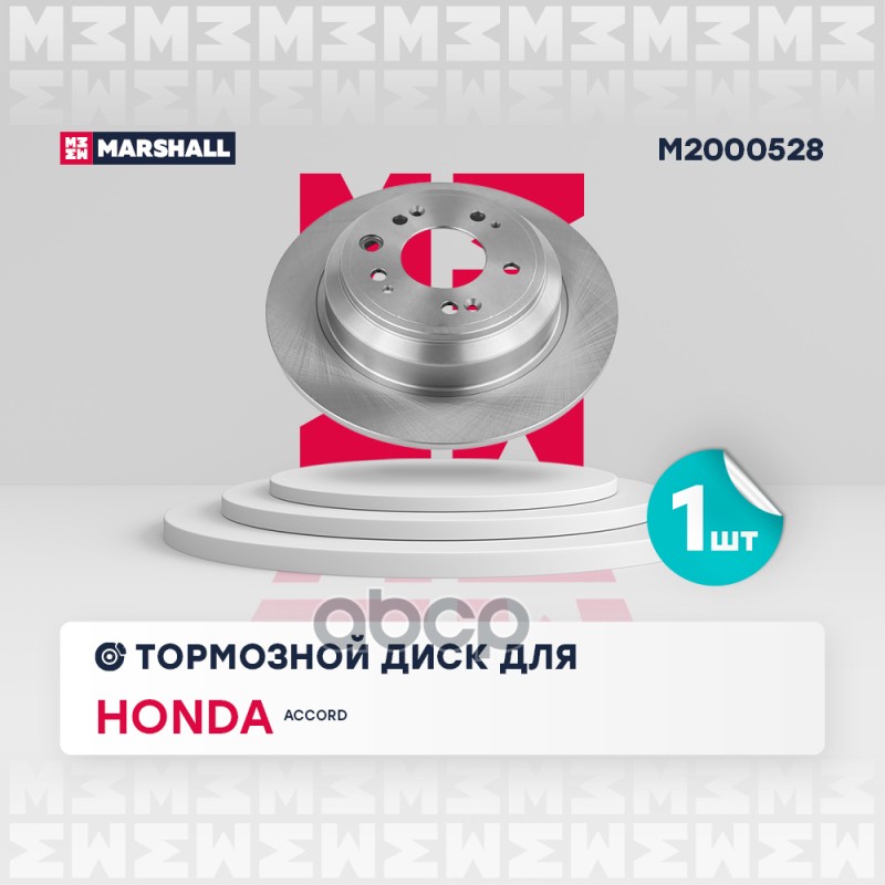 

Диск Тормозной MARSHALL арт. M2000528 2 шт.