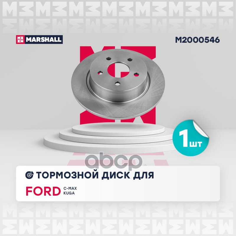 

Диск Тормозной MARSHALL арт. M2000546 2 шт.