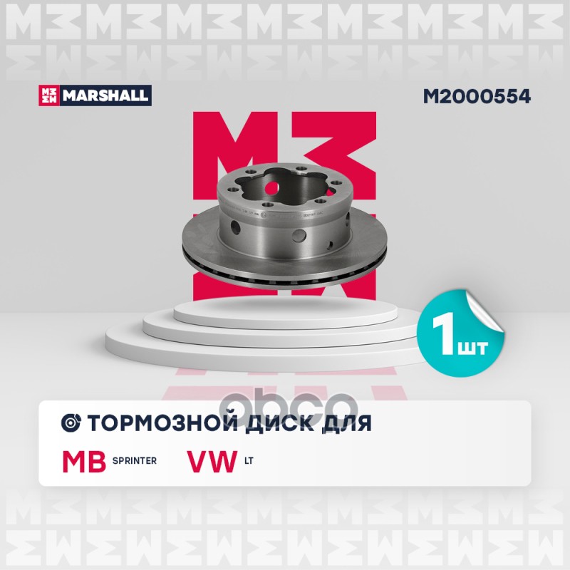 

Диск Тормозной MARSHALL арт. M2000554 2 шт.