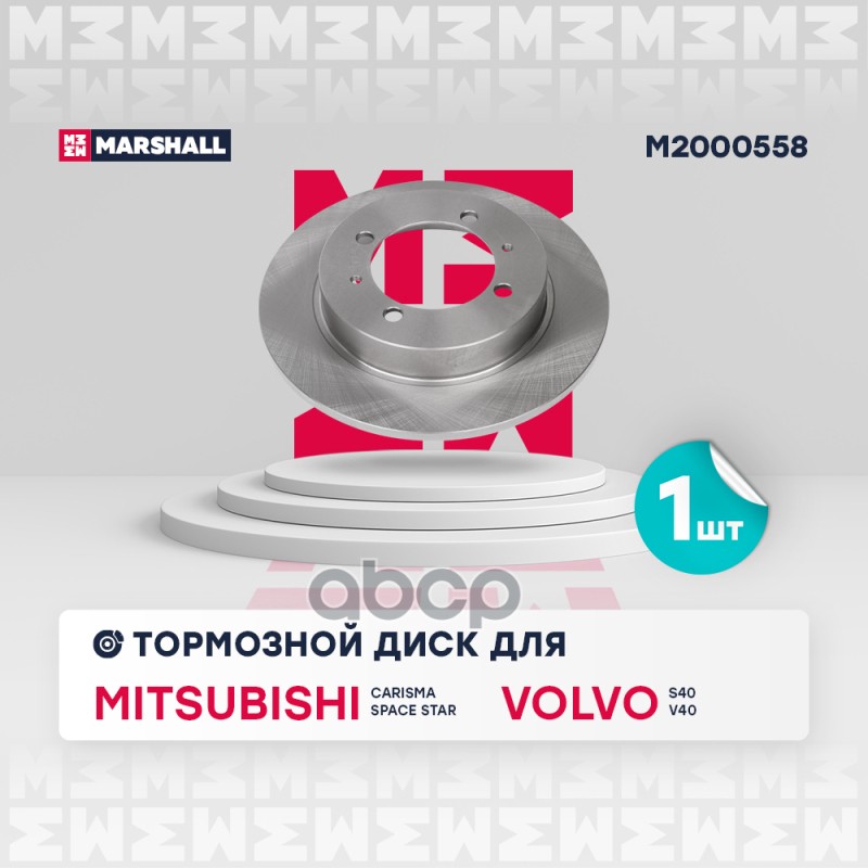 

Диск Тормозной MARSHALL арт. M2000558 2 шт.