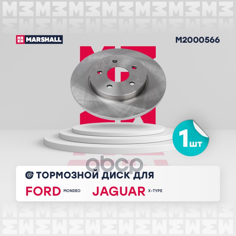 

Диск Тормозной MARSHALL арт. M2000566 2 шт.