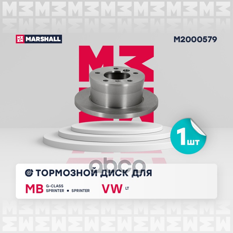

Диск Тормозной MARSHALL арт. M2000579 2 шт.