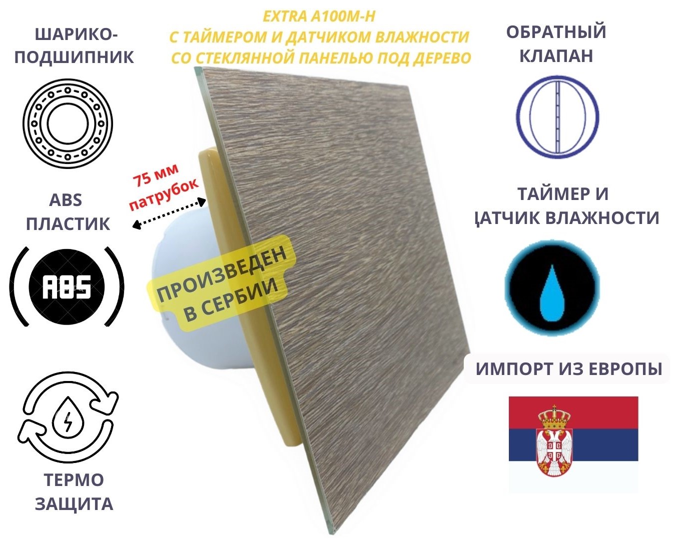 

Вентилятор MTG, IP-A100M-H с таймером и датчиком влажности d100мм, стекло светлое дерево, Белый, IP-A100M-H + Glass