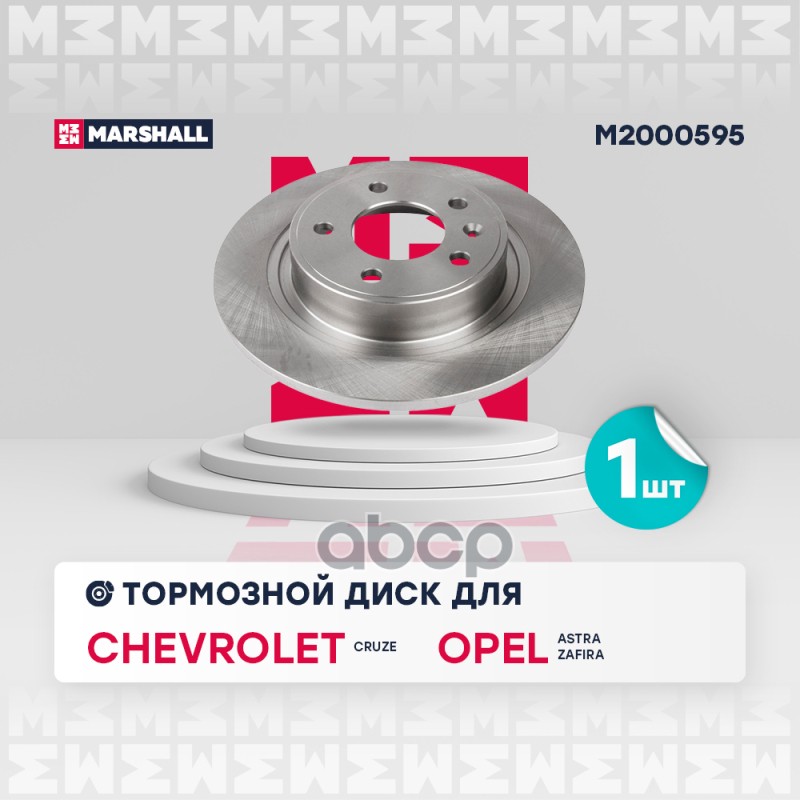 

Диск Тормозной MARSHALL арт. M2000595 2 шт.