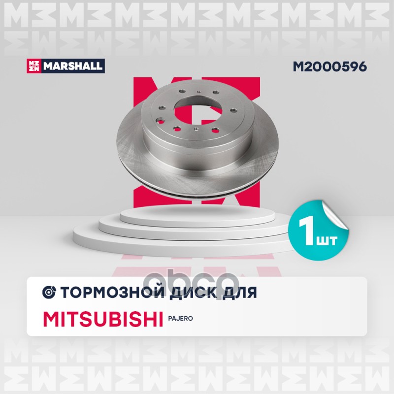 

Диск Тормозной MARSHALL арт. M2000596 2 шт.