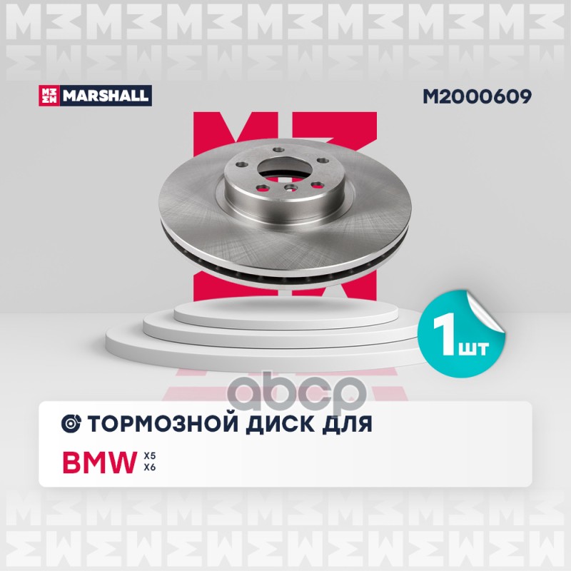 

Диск Тормозной MARSHALL арт. M2000609 2 шт.
