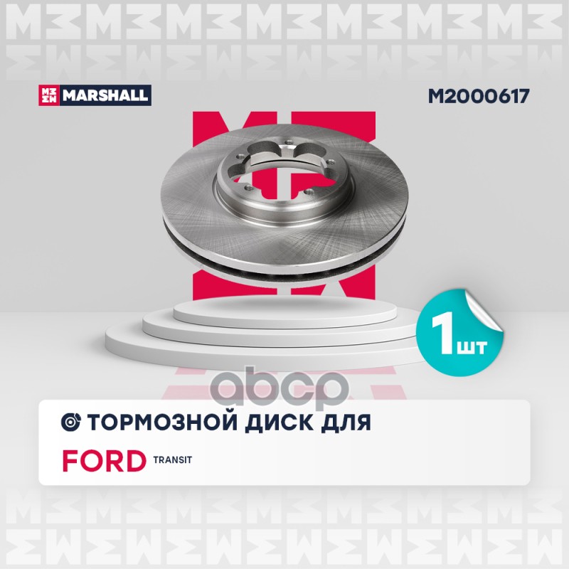 

Диск Тормозной MARSHALL арт. M2000617 2 шт.