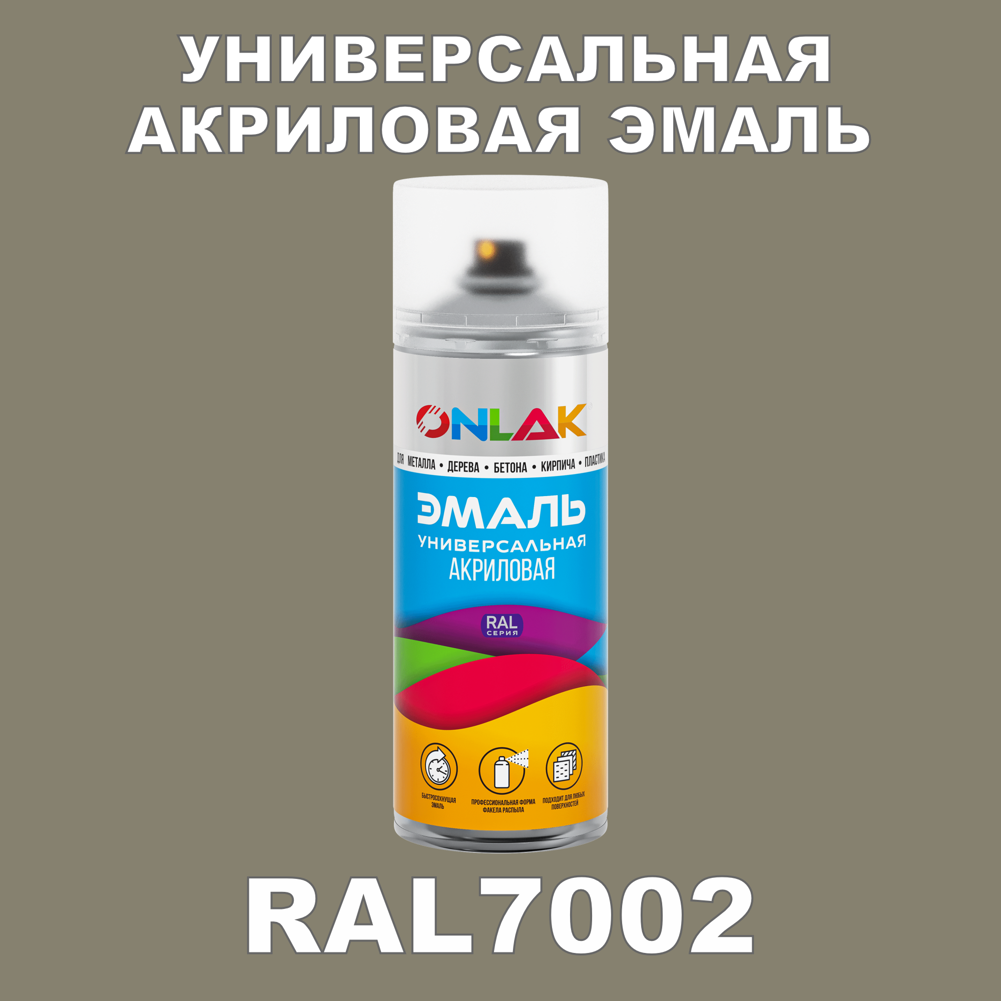 фото Эмаль акриловая onlak ral 7002 высокоглянцевая