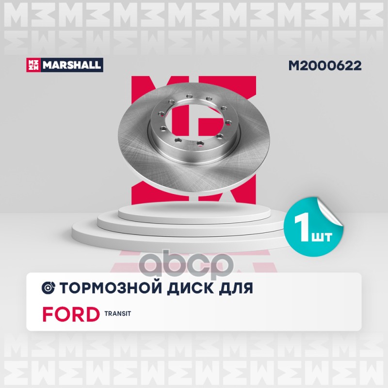 

Диск Тормозной MARSHALL арт. M2000622 2 шт.