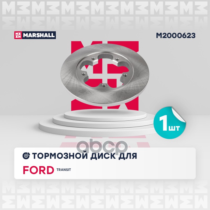 

Диск Тормозной MARSHALL арт. M2000623 2 шт.