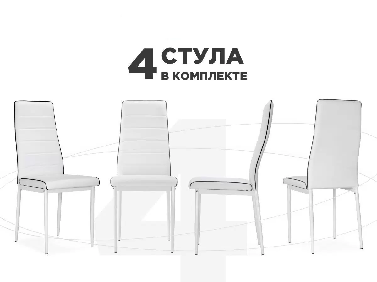 

Комплект из 4-х стульев ЛайфМебель DC2-001 white / black, DC2-001